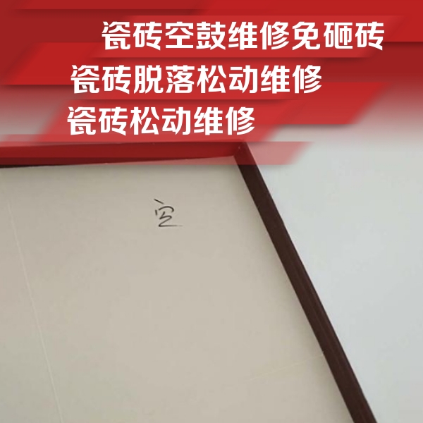 石嘴山瓷砖空鼓维修公司分享卫生间墙面瓷砖空鼓