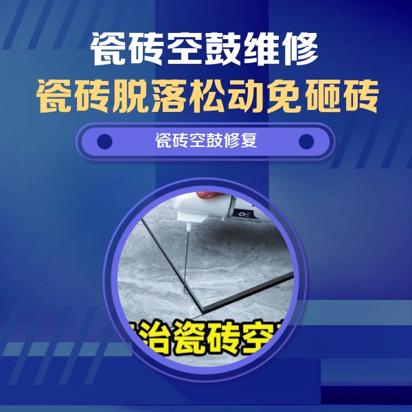 石嘴山瓷砖空鼓维修公司分享卫生间瓷砖翘边维修的方法